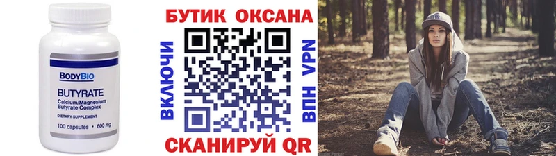Бутират оксибутират  где можно купить   Гурьевск 