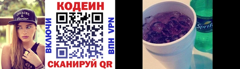 Codein Purple Drank  Гурьевск 